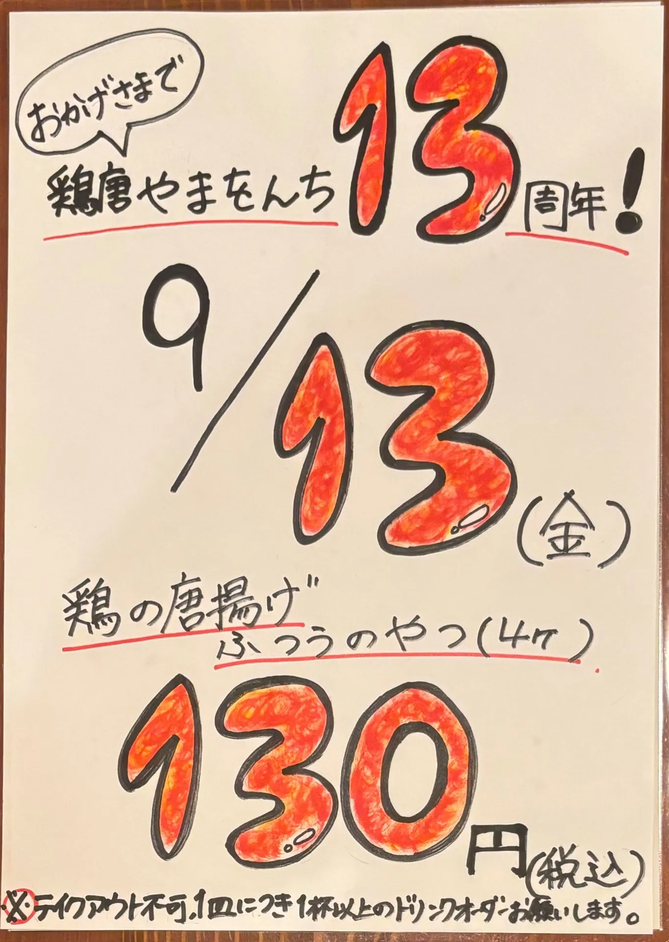 【吉祥寺】やまをんち13周年イベント！！【居酒屋】#33